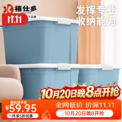 禧仕多 收纳箱加大加厚 石青-3个装56.3*42.5*32.3  52升