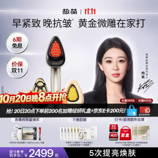 极萌 黄金微雕美容仪家用面部大排灯淡纹抗皱提拉紧致美白瘦脸神器生日礼物送女友价保双11