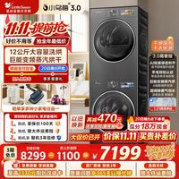 小天鹅 小乌梅5.0洗烘套装滚筒洗衣机全自动家用大容量+热泵变频烘干机 12+12旗舰机皇