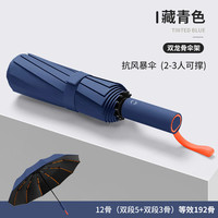 温诗欧 自动加厚晴雨两用伞