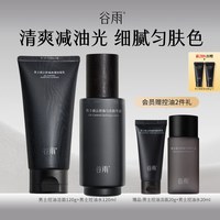 谷雨 男士水乳套装护肤品洗面奶控油生日礼物盒小熊虫