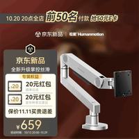 松能 显示器支架 机械臂 电脑支架 松能科技舱 零感+显示器支架臂 显示器配件 电脑增高架 HT-ZERO PLUS