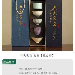 灵沐 陶瓷五大名窑套杯礼盒装
