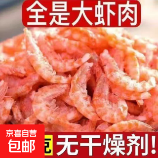 虾米 去头去壳磷虾米海产品干货南极磷虾海米纯肉虾仁源头直发净重 250g