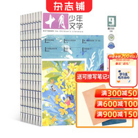 十月少年文学杂志年刊