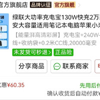 绿联 能量湃Pro 130W快充 20000mAh PD移动电源