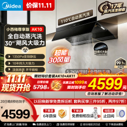 美的 小西梅尊享版AK10 烟灶套装30大风力  AK10+AK11