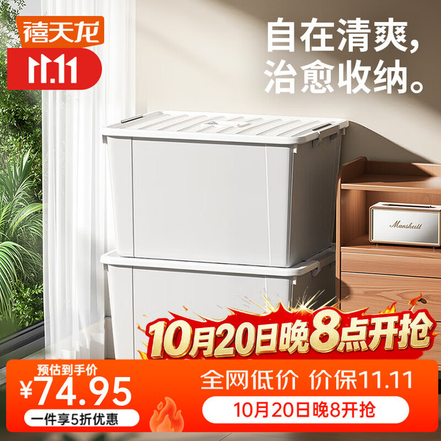 禧天龙 大号加厚家用带轮衣物收纳箱 55L*3个装