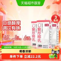菲诺 0糖厚椰乳1Kg*3盒
