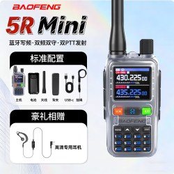 宝锋 对讲机5R Mini冰晶银