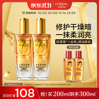 巴黎欧莱雅 欧莱雅奇焕润发护发精油小金瓶100ml*2 免洗滋养女护理