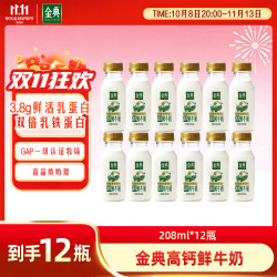 伊利 金典高钙鲜牛奶3.8g乳蛋白208ml*12瓶 巴氏杀菌低温牛奶