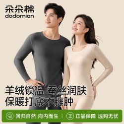 朵朵棉 男士羊毛桑蚕丝保暖内衣套装