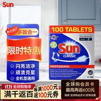 亮碟 SUN联合利华洗碗块洗碗盐 洗碗机用洗涤剂清洁块多效合一 100颗