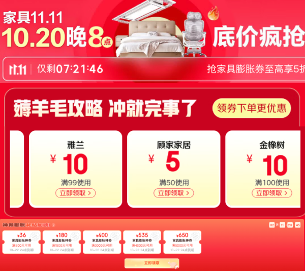 20点开始、大件超省：京东 家具11.11底价疯抢！膨胀券至高5折，今晚8点冲