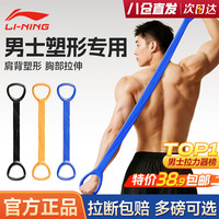 李宁 8字拉力器弹力带开肩练背拉力绳瑜伽健身拉力带男女拉伸背部20kg
