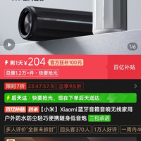 小米蓝牙音箱