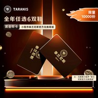 泰兰尼斯 outlets精选童鞋黑金年卡0-16岁1卡通兑6双鞋1年有效期