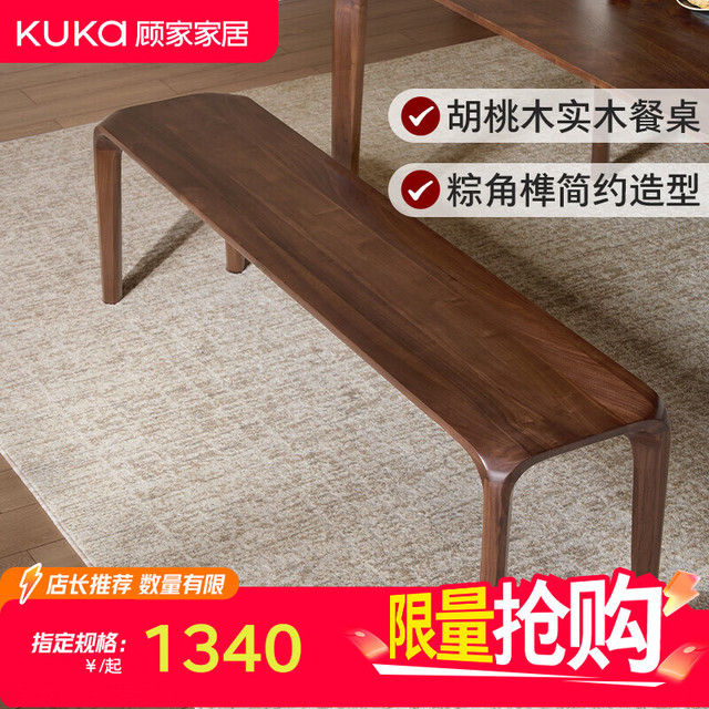 顾家家居 中古风北美黑胡桃木新款实木餐桌7216 【胡桃色】弧度长凳 1.6M