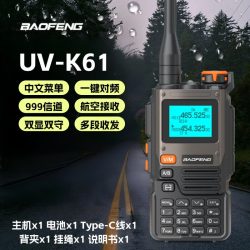 宝锋 UV-K61 对讲机2026新款全频段一键对频无线调频航空自驾手台