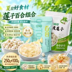 十月稻田 莲子250g 百合干100g 组合干货
