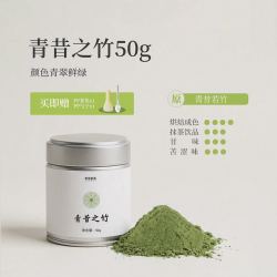 青昔 之竹 50g*1罐