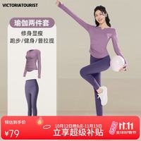 victoriatourist 瑜伽服套装女春夏健身服跑步运动套装速干微胖普拉提训练骑行服