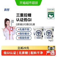 88VIP：真零 0添加蔗糖低GI酸奶1kg*2桶原味