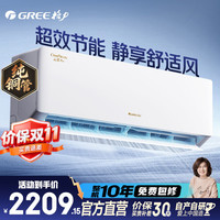 格力 云佳Pro系列 KFR-26GW/NhMa1BG 新一级能效 壁挂式空调 大1匹