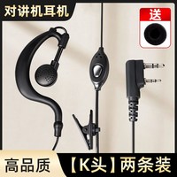 宝峰 对讲机耳机线耳挂式通用加粗专用K头适用宝峰摩托罗拉挂耳佩戴