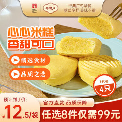陶陶居 心心米糕 140g 广式早餐包子