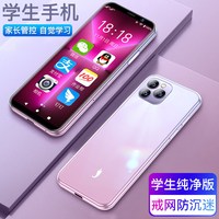 酷和 学生专用小型智能机迷你手机4G全网通小屏卡片机初中高中学生机可微信儿童手机可定位家长管控小尺寸袖珍手机