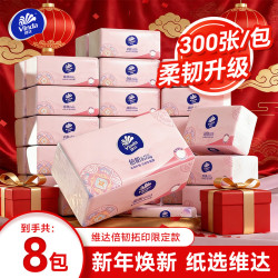 维达 立体压花 抽纸 24包/箱 3层 300张*8包