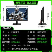 移动端：泰坦军团 P2510G2 24.5英寸 IPS G-sync FreeSync 显示器（1920×1080、200Hz、99% sRGB、HDR400）