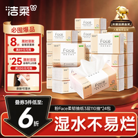 洁柔 粉Face 可湿水抽纸 3层110抽*24包