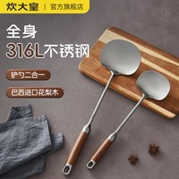 移动端、88VIP：炊大皇 316L不锈钢蘑菇铲锅铲炒菜铲子厨具家用厨房防烫花梨木炒勺