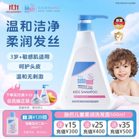 施巴 温和洁净儿童洗发液 500ml