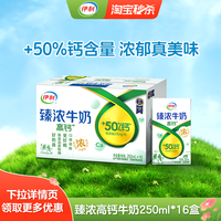 伊利 伊力瑧浓高钙牛奶250ml*16