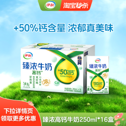 伊利 伊力瑧浓高钙牛奶250ml*16