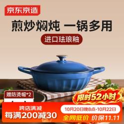 京东京造 铸铁珐琅锅 焖炖煲28cm渐变蓝