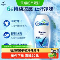 移动端、88VIP：舒耐 爽身香体走珠液 怡然棉香 50g