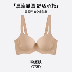 俞兆林 无痕粉底液内衣女大胸显小聚拢收副乳防下垂调整型上托大码文胸罩