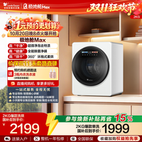 移动端：小天鹅 极地舱Max系列 TND20VDIW0E 迷你洗烘一体机 2kg