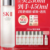 PLUS会员：SK-II 神仙水精华液 补水保湿 抗老淡纹 提亮 1瓶买230享450ml