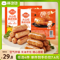 林饱饱 烤肠/糯米肠/热狗棒等组合 任选