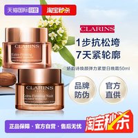 娇韵诗 焕颜弹力日霜