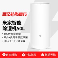 米家 除湿机50l