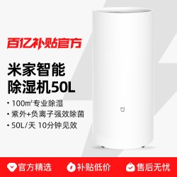 米家 除湿机50l