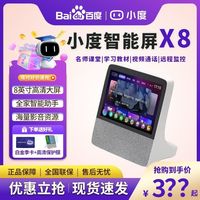 百亿补贴:小度 新款小度智能屏X8 家用32G高清大屏音箱远程视频语音学习蓝牙音响