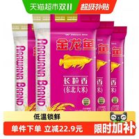 金龙鱼 长粒香东北大米5kg*4袋